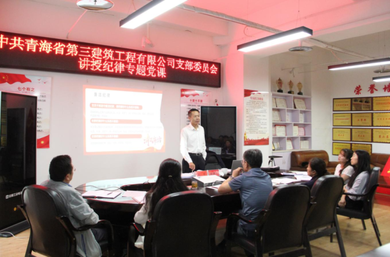 黨課促學明紀律 知行合一強擔當——集團黨委委員、紀委書記赴省三建公司黨支部講授紀律專題黨課
