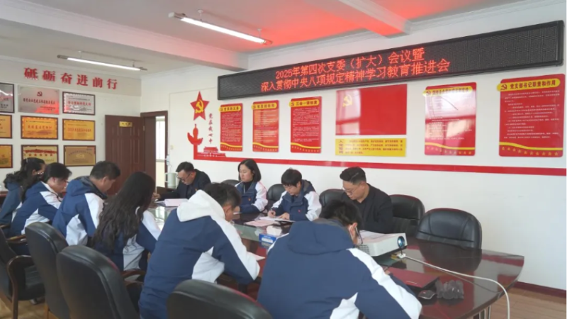 汽貿(mào)公司黨支部召開2025年第四次支委（擴(kuò)大）會暨深入貫徹中央八項規(guī)定精神學(xué)習(xí)教育推進(jìn)會議