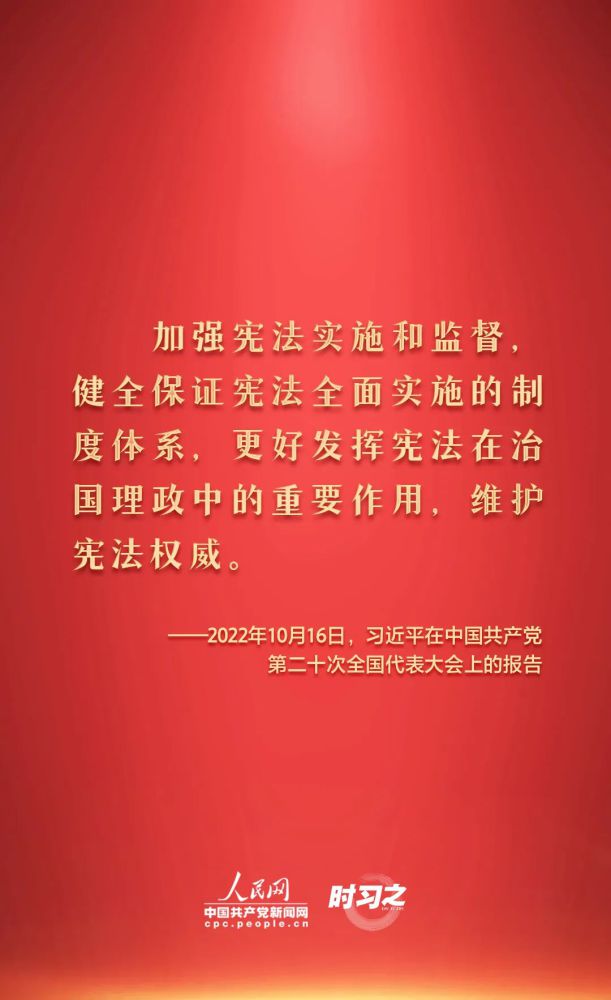 【法治宣傳】憲法宣傳周 | 如何推動憲法貫徹實施？習近平總書記提出這些要求