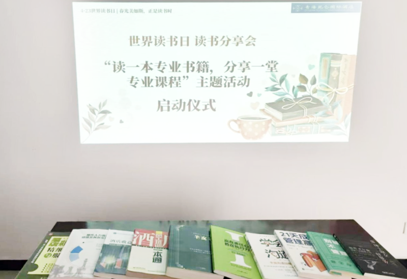 書香啟智 閱見未來——青海昆侖國際酒店舉辦“讀一本專業書籍、分享一堂專業課程” 主題活動