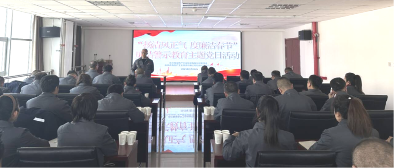 物產(chǎn)工投公司黨委、紀(jì)委開(kāi)展“揚(yáng)清風(fēng)正氣，度廉潔春節(jié)”廉潔警示教育主題黨日活動(dòng)